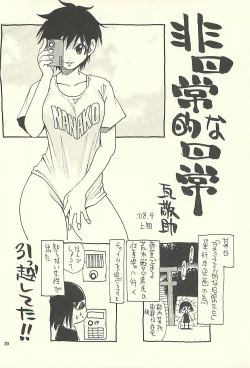 Page 19 of Nouzui Kawaraban Hinichijoutekina Nichijou V