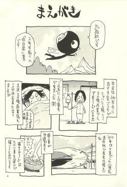 Page 3 of Nouzui Kawaraban Hinichijoutekina Nichijou V