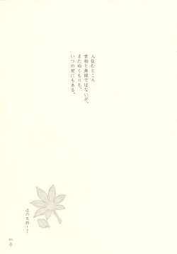Page 32 of Tsuji no Tengu
