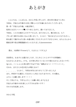 Page 28 of Uchuujin wa Ushi Musume Sono 2