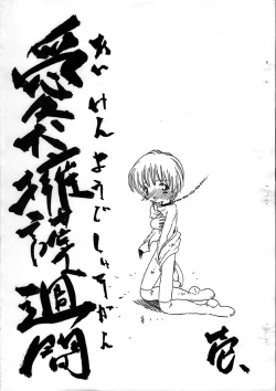 Page 1 of 愛犬擁護週間壱