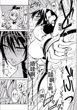 Page 17 of Nisenisekoi 4