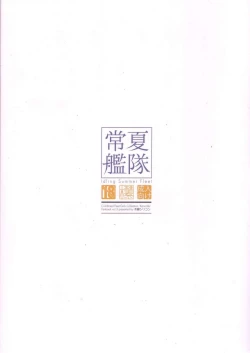 Page 32 of Tokonatsu Kantai