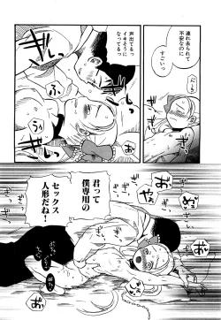 Page 54 of COMIC XO 2009-05 Vol. 36