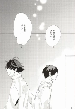 Page 2 of Oikawa-san wa Gaman ga Dekinai.)