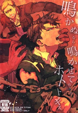 Page 1 of Naka nu Nara Nakase te Yarou Hototogisu