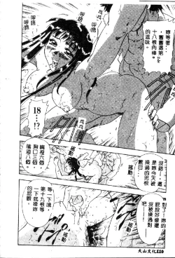 Page 112 of Zettai Reido