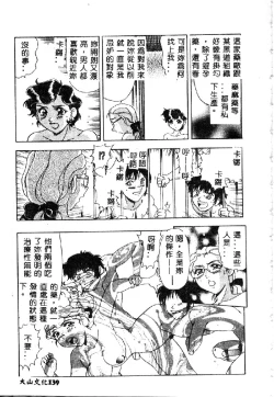 Page 141 of Zettai Reido