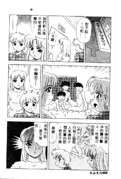 Page 24 of Zettai Reido