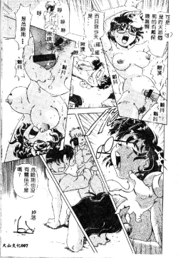 Page 9 of Zettai Reido