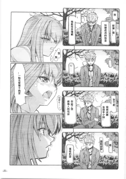 Page 31 of Fate/Final Fantasy