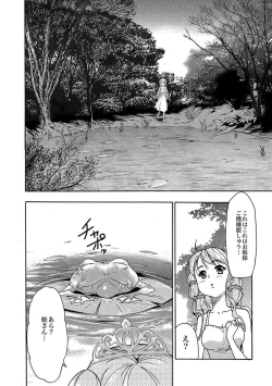 Page 79 of COMIC XO Zetsu! Vol.09