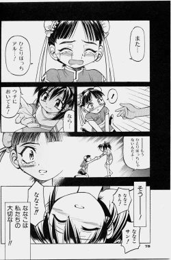Page 79 of COMIC Shoujo Tengoku 2003-11