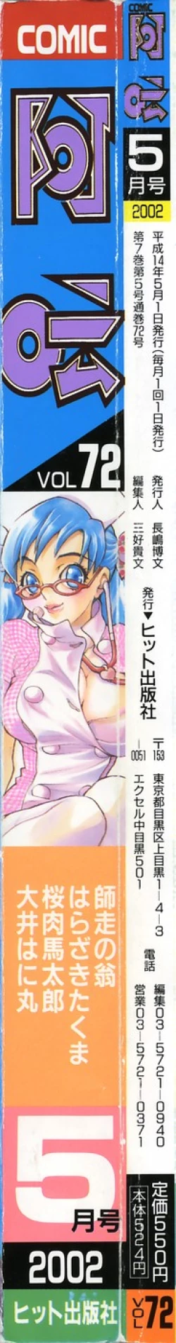 Page 2 of COMIC AUN 2002-05