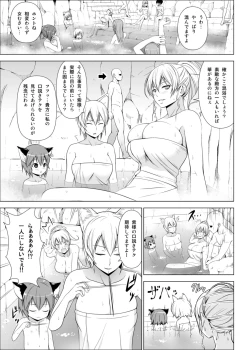 Page 3 of Dopyu! Marugoto Ninshin Shojyo darake no Konyoku Onsen