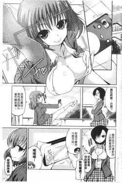 Page 4 of Imoutotachi no H na Himitsu | 妹妹們很好色的小秘密
