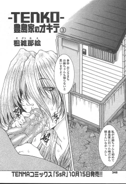 Page 345 of COMIC TENMA 2004-11