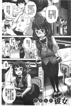 Page 106 of Kihon Muryou Kanojo NG Nashi | 基本無料彼女沒有NG