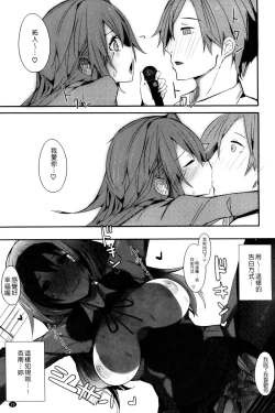 Page 31 of Koiiro ni Naita Koe wo Kikasete. + Toranoana Tokuten Shousasshi