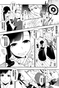 Page 159 of Boku Dake no Yuuyami