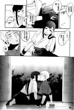 Page 162 of Boku Dake no Yuuyami
