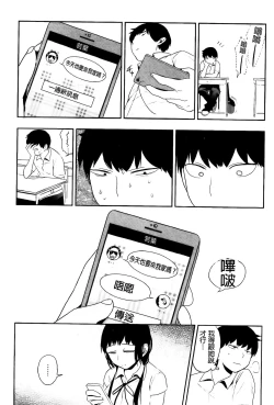 Page 20 of Boku Dake no Yuuyami