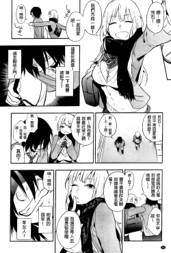 Page 66 of Boku Dake no Yuuyami