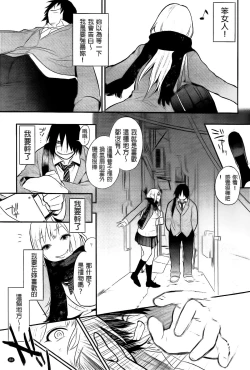 Page 67 of Boku Dake no Yuuyami