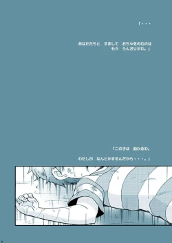 Page 26 of Amata no Kioku 2.5