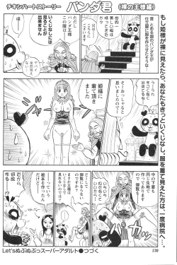 Page 129 of Gekkan Doki!! 2010-01