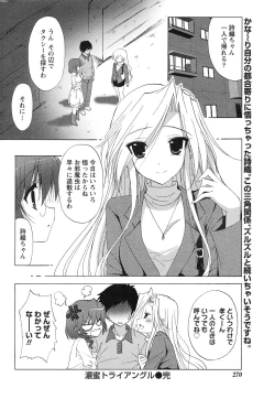 Page 267 of Gekkan Doki!! 2010-01