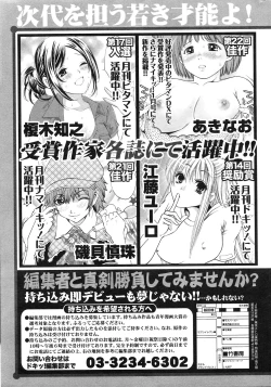 Page 296 of Gekkan Doki!! 2010-01