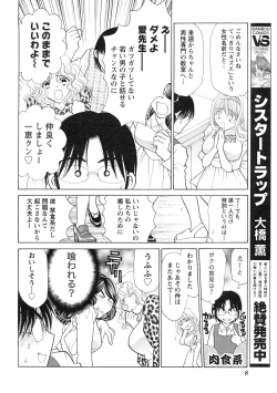 Page 7 of Gekkan Doki!! 2010-01