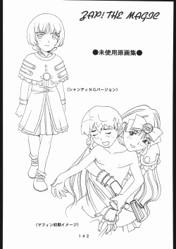 Page 143 of 書籍ZAP! THE MAGIC 原画集