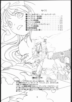 Page 6 of 書籍ZAP! THE MAGIC 原画集