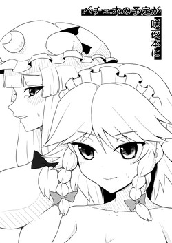 Download Pache Hon no Yotei ga Sakuya Hon ni