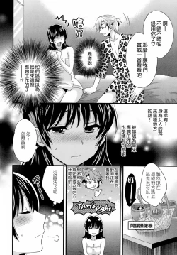 Page 10 of Niizuma Osenaka Nagashimasu Ch. 8