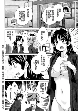 Page 4 of Niizuma Osenaka Nagashimasu Ch. 8