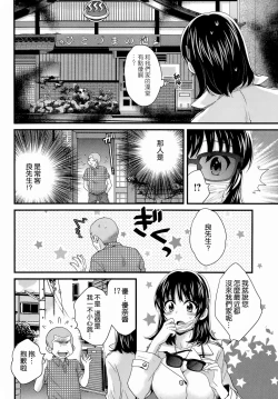 Page 6 of Niizuma Osenaka Nagashimasu Ch. 8