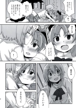 Page 10 of Atashi shika Shiranai