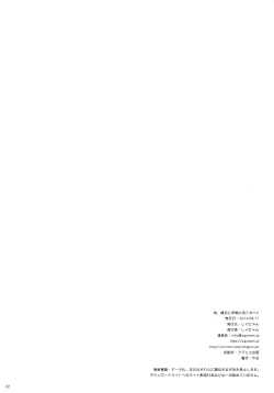 Page 22 of Ware, Haruna to Yasen ni Totsunyuu su!! 4