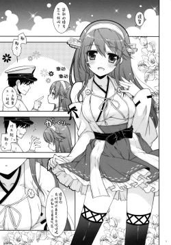 Page 5 of Ware, Haruna to Yasen ni Totsunyuu su!! 4