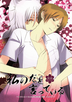 Download Watashi no Dato Itteiru | I Told You, You're Mine