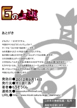 Page 29 of G no Kekkei