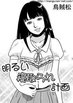 Download Akarui Netorare Keikaku