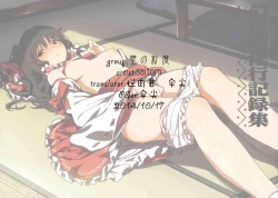 Page 2 of Gensoukyou Inkou Kirokushuu