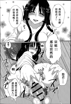 Page 17 of Tonari no Miko Oneesan