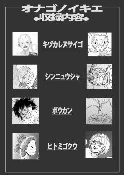 Page 2 of Onago no Ikie