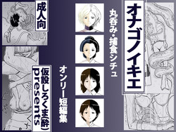 Download Onago no Ikie