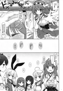 Page 5 of Ware, Haruna to Yasen ni Totsunyuu su!! 2